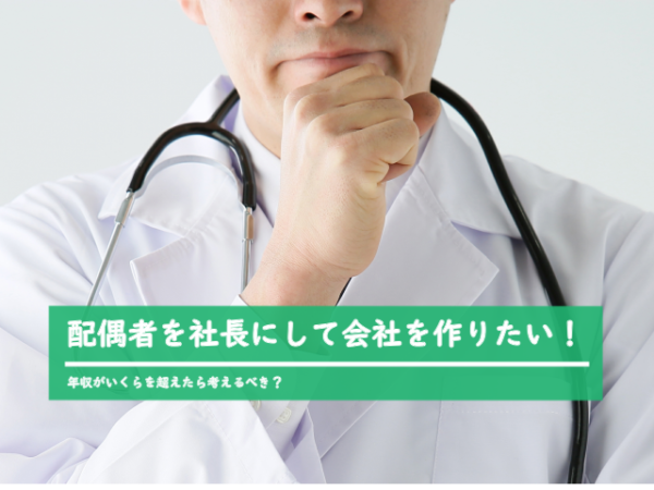 法人設立による節税効果が高くなる年収とは!?